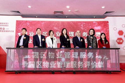 全國首個《產業園區物業管理服務規范》與《產業園區物業管理服務評價體系》團體標準在黃埔發布，引領園區管理服務新標桿